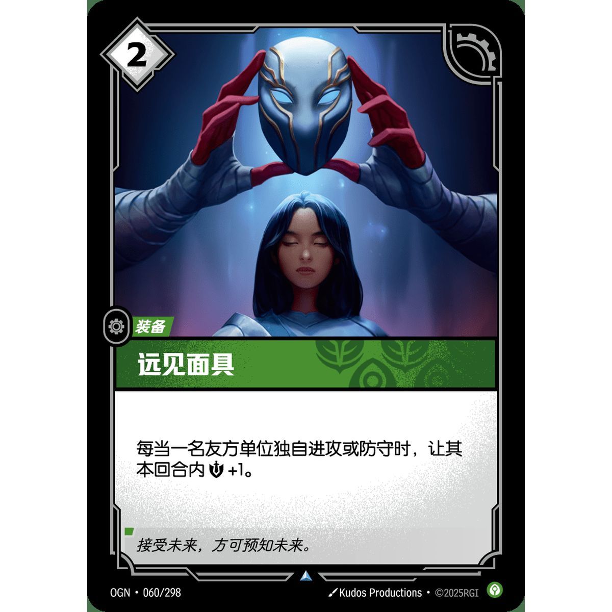 Maske der Voraussicht – Foil Uncommon 060/298 – OGN – Rifbound TCG (Chinesisch)