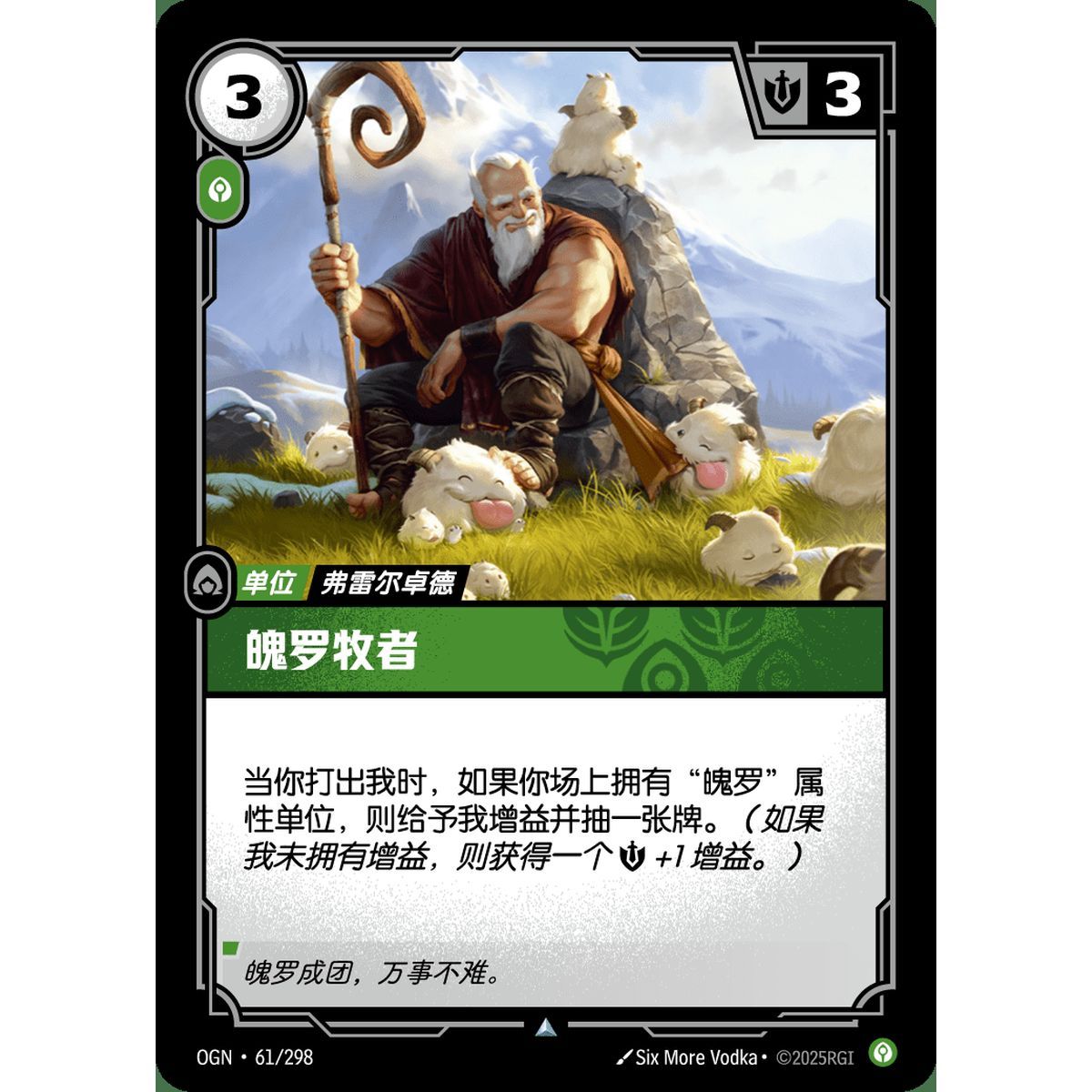 Poro-Hirte – Foil Uncommon 061/298 – OGN – Rifbound TCG (Chinesisch)