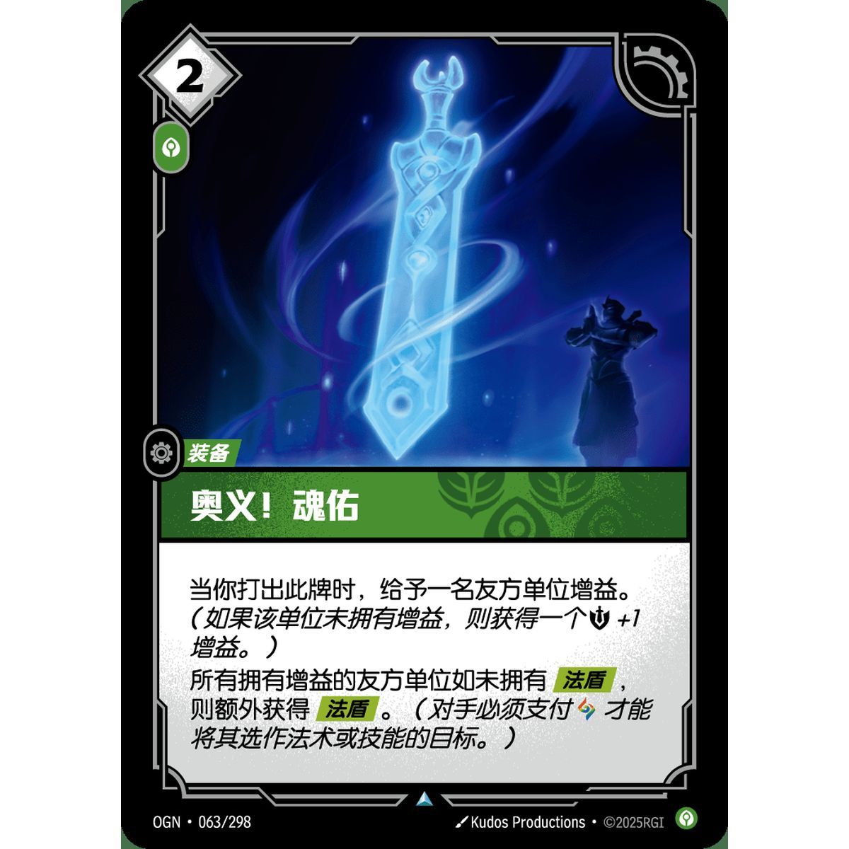 Spirit's Refuge – Foil Uncommon 063/298 – OGN – Rifbound TCG (Chinesisch)