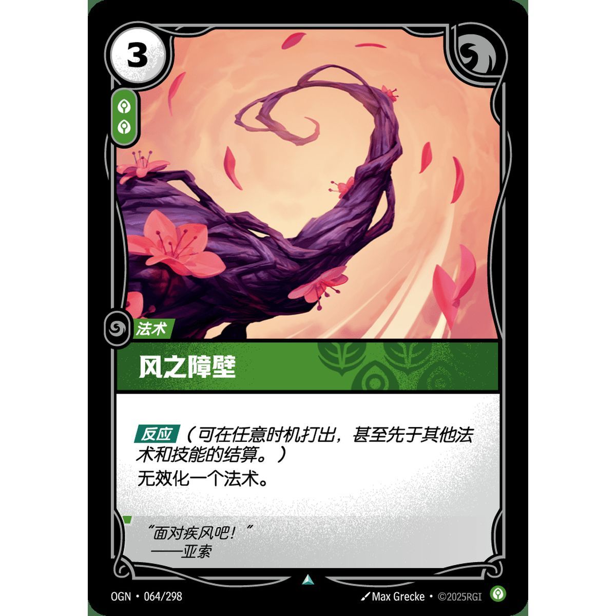 Wind Wall – Foil Uncommon 064/298 – OGN – Rifbound TCG (Chinesisch)