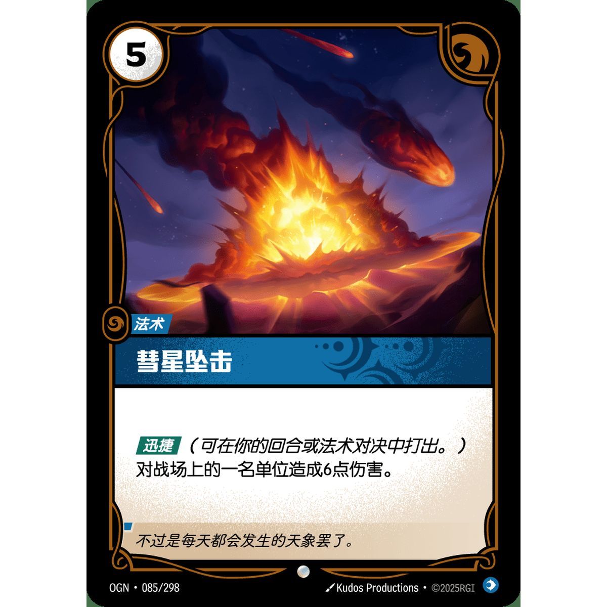 Falling Comet – Foil Common 085/298 – OGN – Rifbound TCG (Chinesisch)