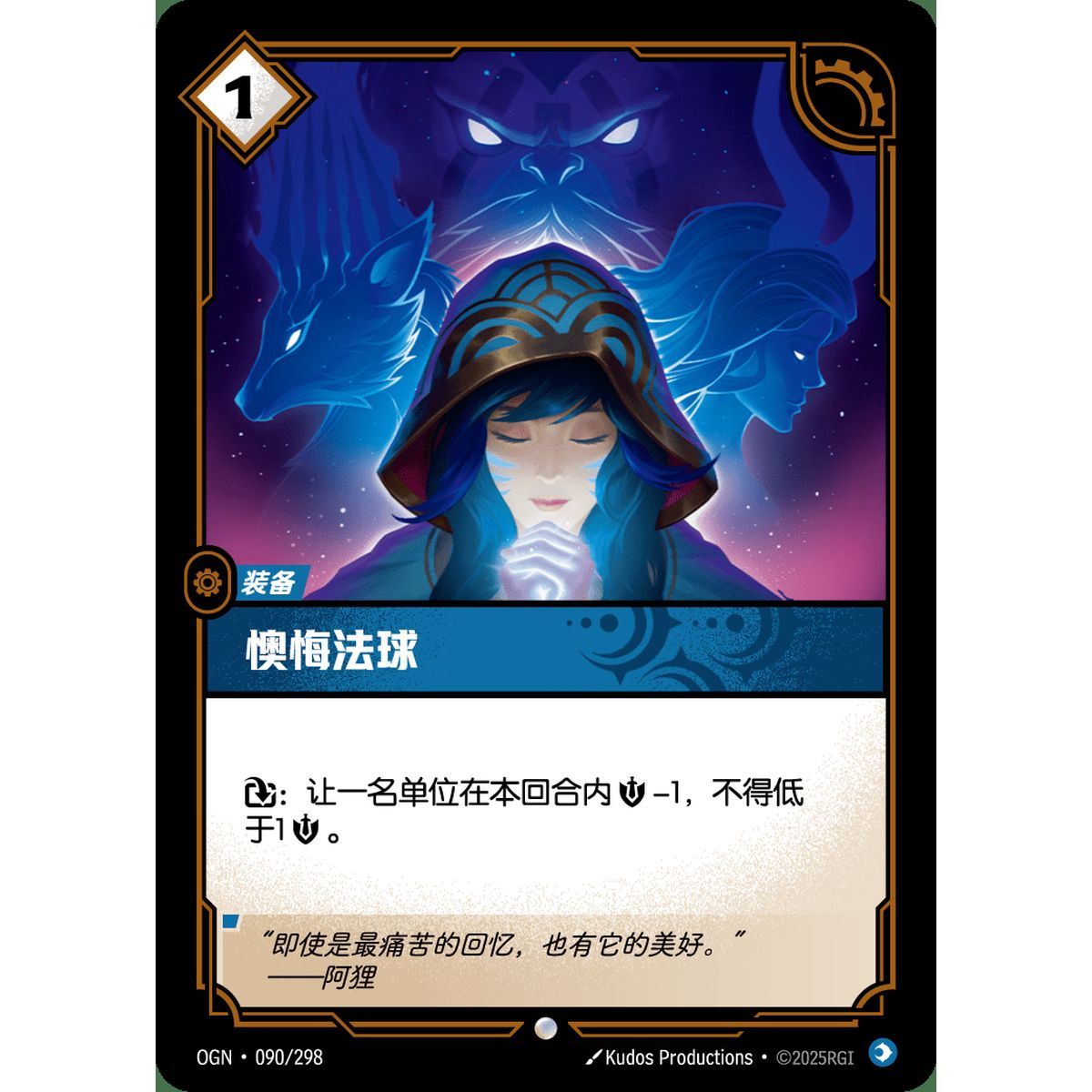 Orb of Regret – Foil Common 090/298 – OGN – Rifbound TCG (Chinesisch)