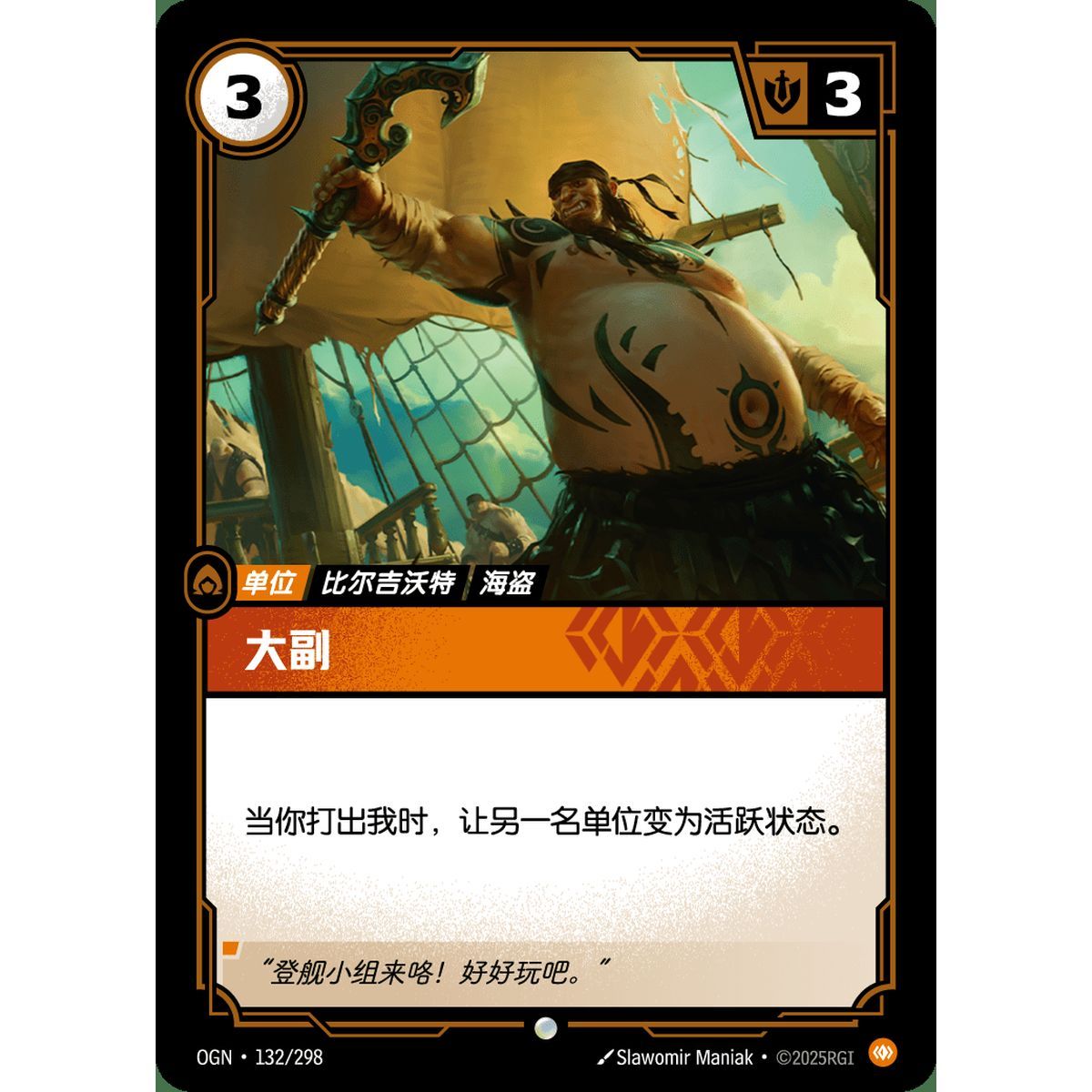 First Mate – Foil Common 132/298 – OGN – Rifbound TCG (chinesisch)