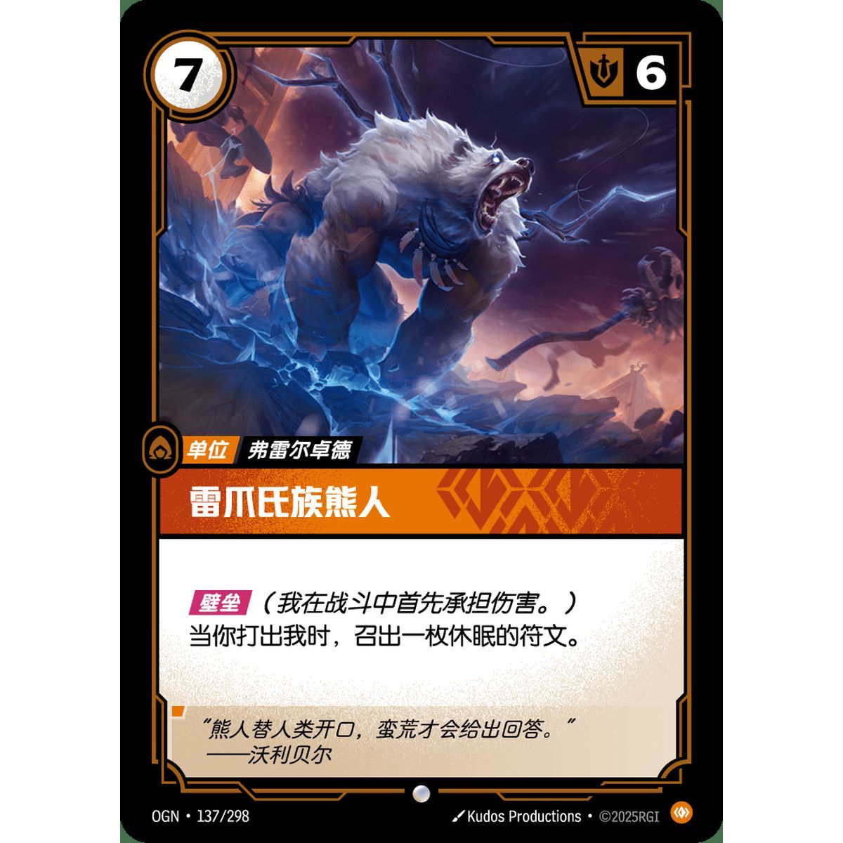 Stormclaw Ursine – Foil Common 137/298 – OGN – Rifbound TCG (Chinesisch)