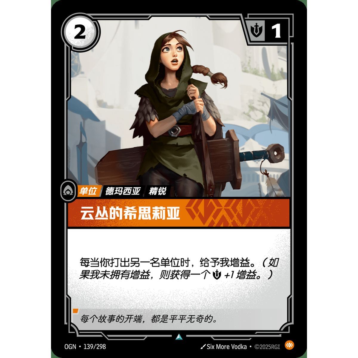 Cithria von Wolkenfeld – Foil Uncommon 139/298 – OGN – Rifbound TCG (Chinesisch)