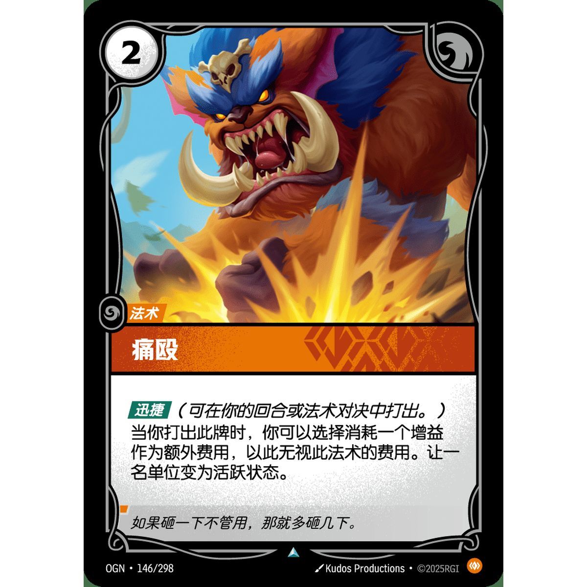 Wallop – Foil Uncommon 146/298 – OGN – Rifbound TCG (Chinesisch)