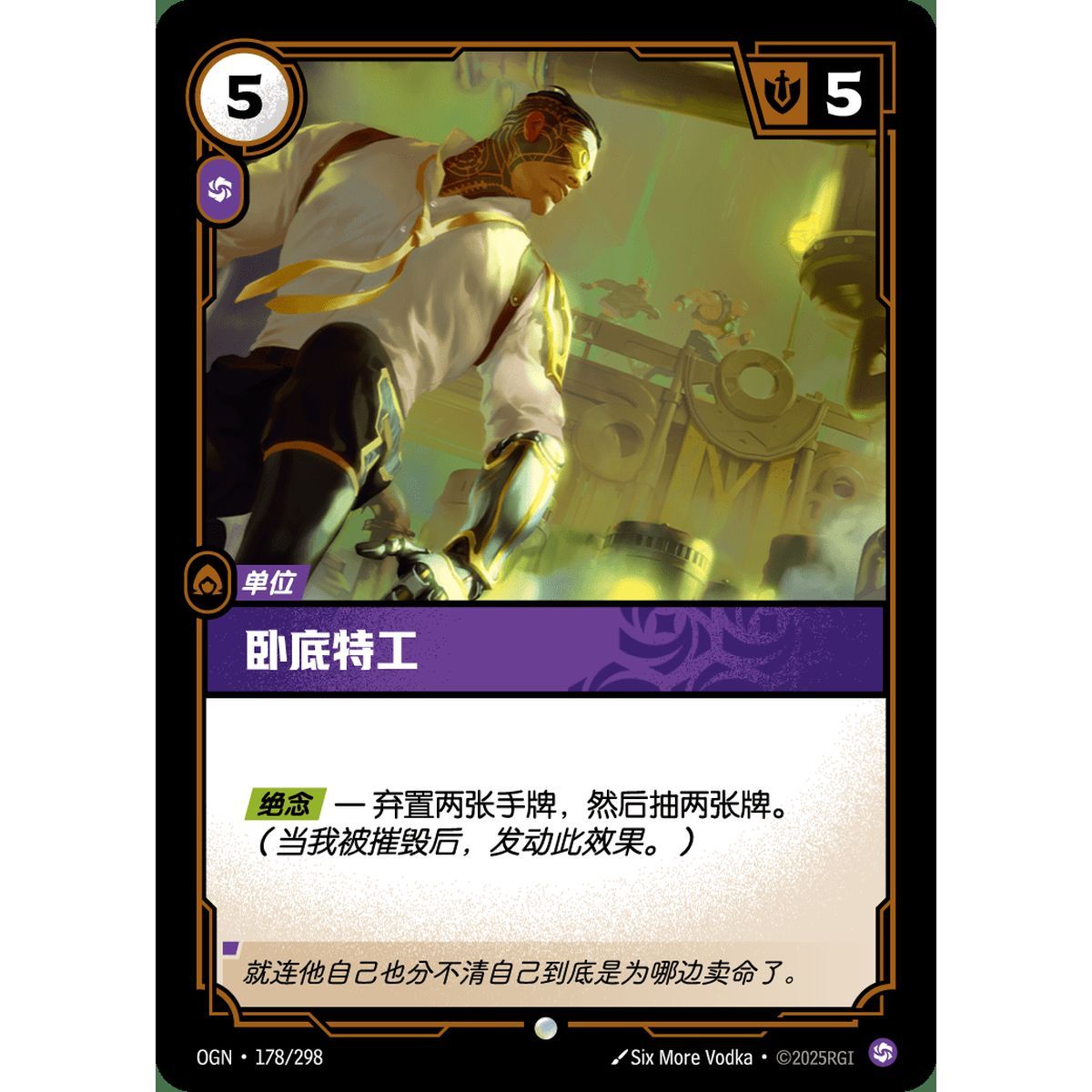 Undercover Agent – Foil Common 178/298 – OGN – Rifbound TCG (Chinesisch)