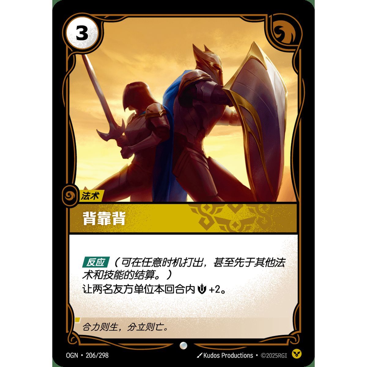 Back to Back – Foil Common 206/298 – OGN – Rifbound TCG (Chinesisch)