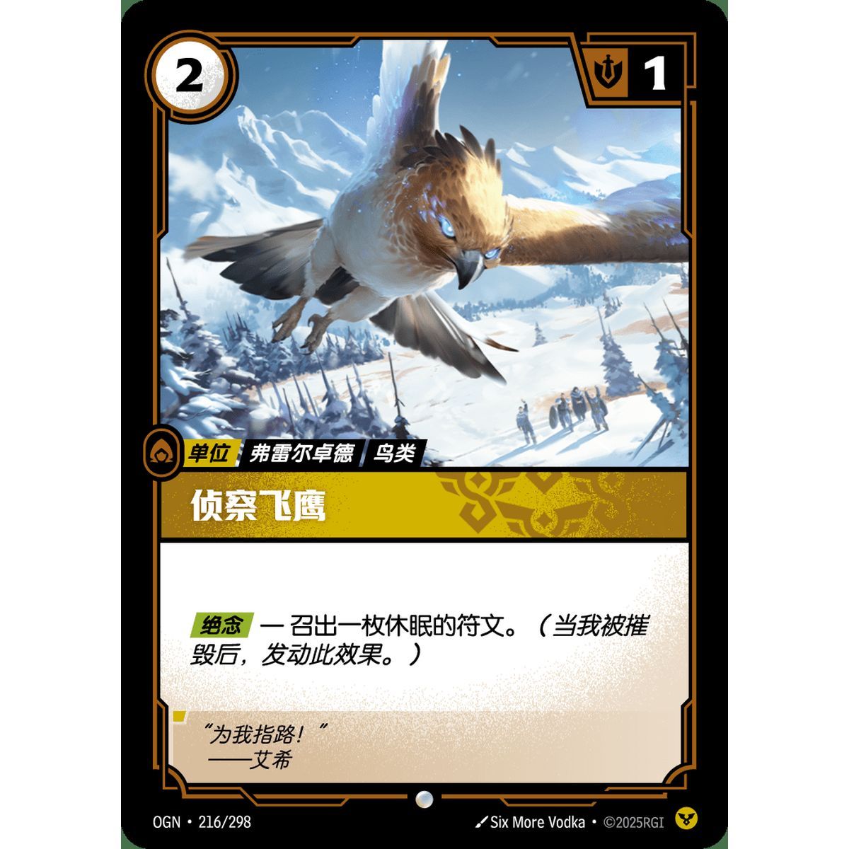 Soaring Scout – Foil Common 216/298 – OGN – Rifbound TCG (Chinesisch)