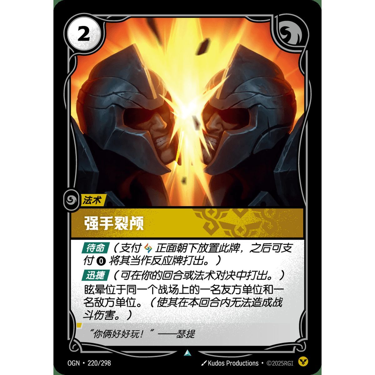Facebreaker – Foil Uncommon 220/298 – OGN – Rifbound TCG (Chinesisch)