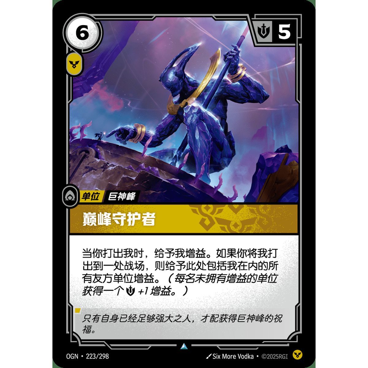 Peak Guardian – Foil Uncommon 223/298 – OGN – Rifbound TCG (Chinesisch)