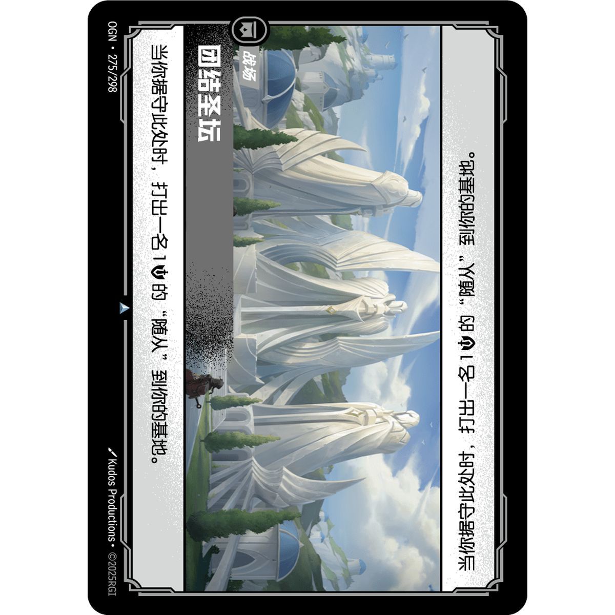 Altar der Einheit – Foil Uncommon 275/298 – OGN – Rifbound TCG (Chinesisch)