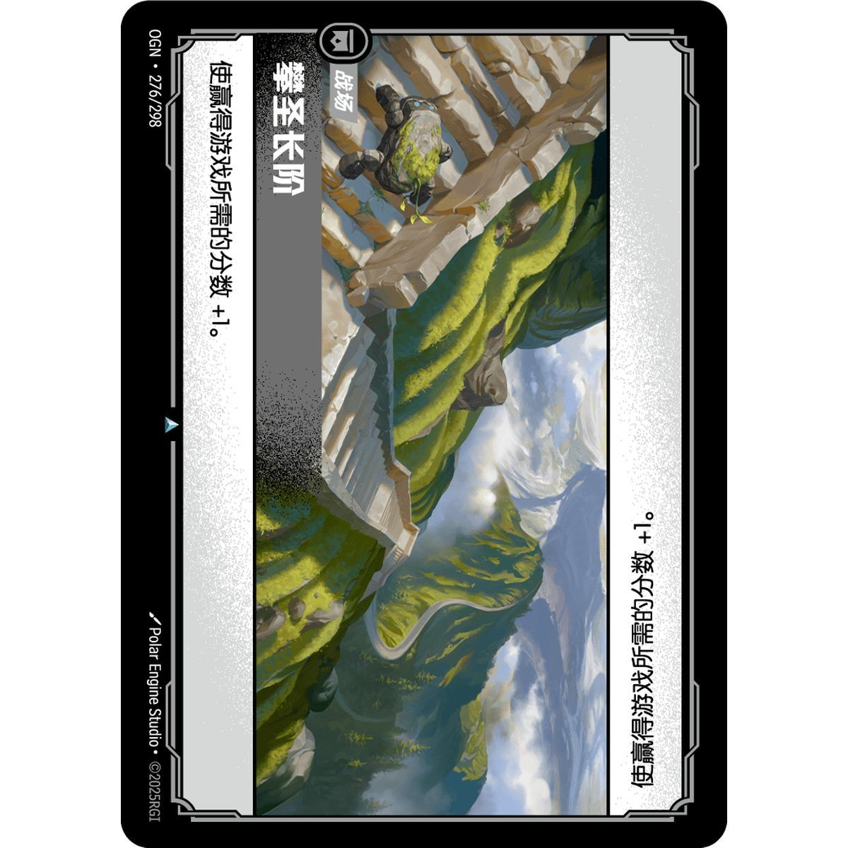 Aspirant's Climb – Foil Uncommon 276/298 – OGN – Rifbound TCG (Chinesisch)