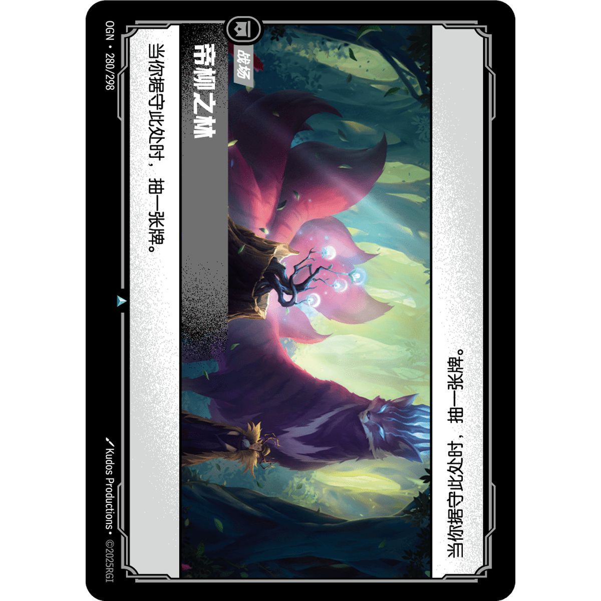 Grove of the God-Weidel – Foil Uncommon 280/298 – OGN – Rifbound TCG (Chinesisch)