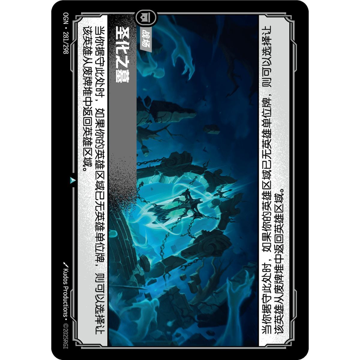 Hallowed Tomb – Foil Uncommon 281/298 – OGN – Rifbound TCG (Chinesisch)