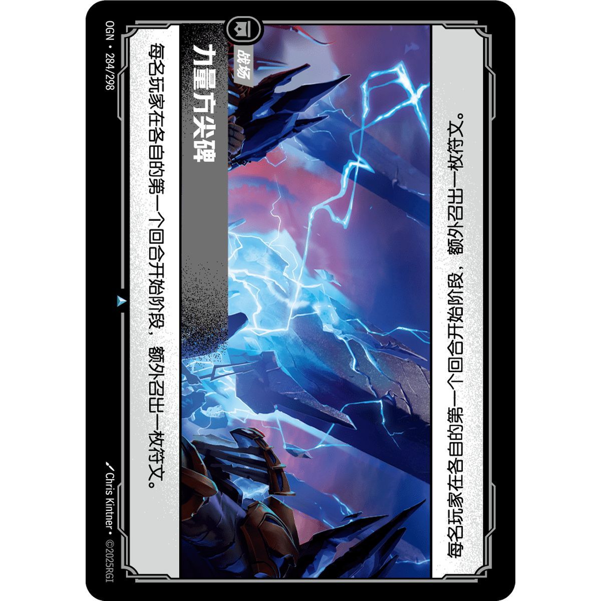 Obelisk der Macht – Foil Uncommon 284/298 – OGN – Rifbound TCG (Chinesisch)