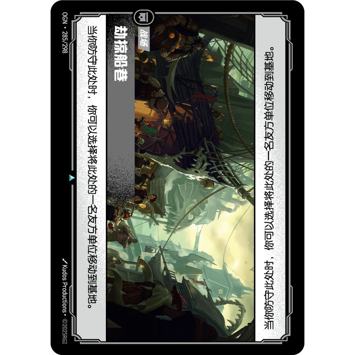 Reaver's Row – Foil Uncommon 285/298 – OGN – Rifbound TCG (Chinesisch)