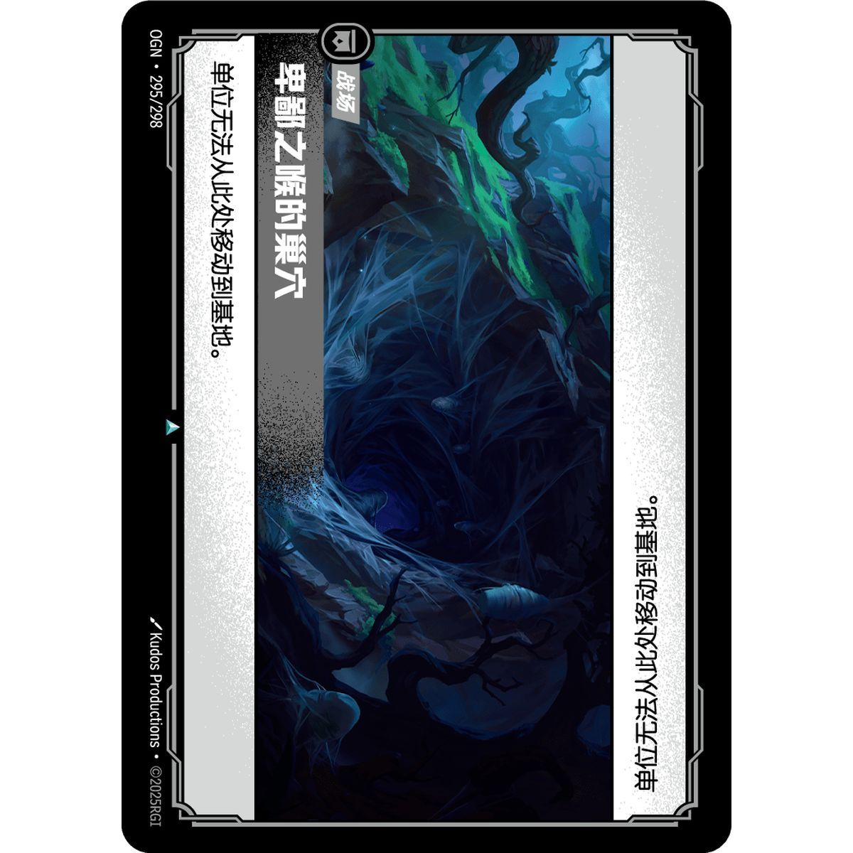 Vilemaws Höhle – Foil Uncommon 295/298 – OGN – Rifbound TCG (Chinesisch)