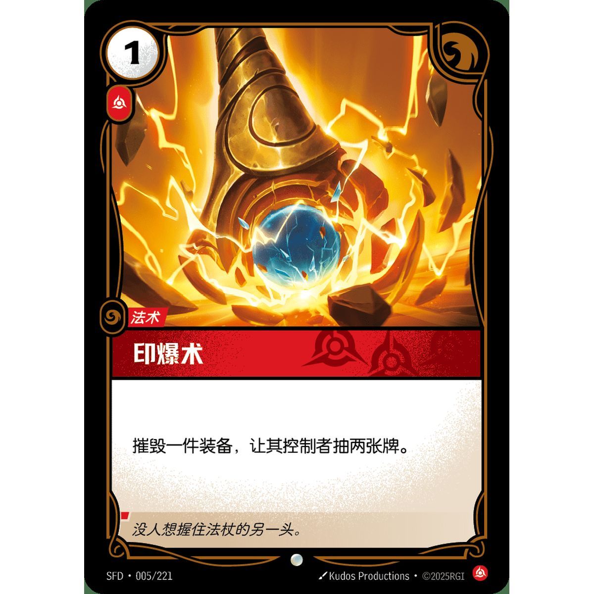 Detonate - Foil Common 005/221 - SFD - Rifbound TCG in Chinese