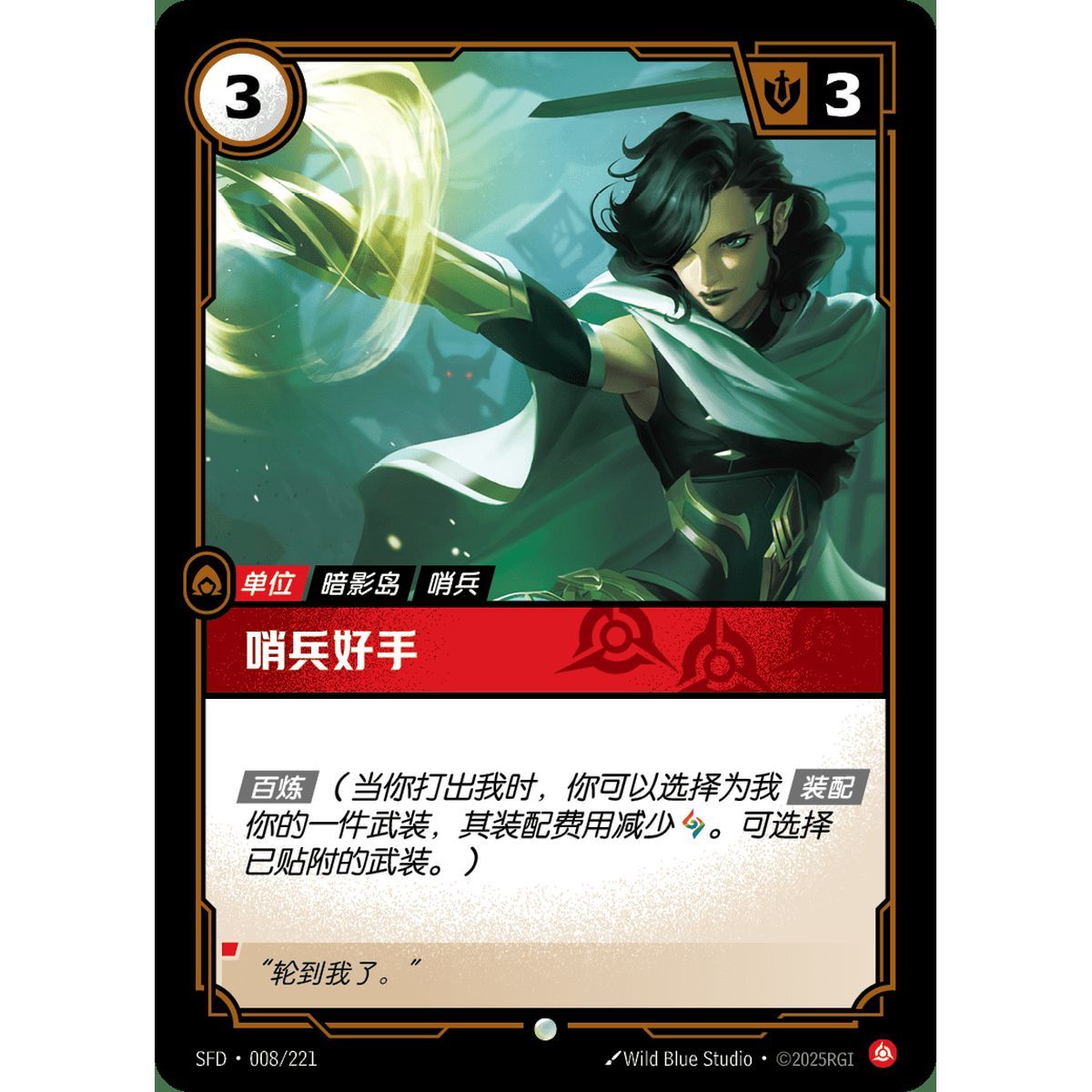 Sentinel Adept – Foil Common 008/221 – SFD – Rifbound TCG (Chinesisch)