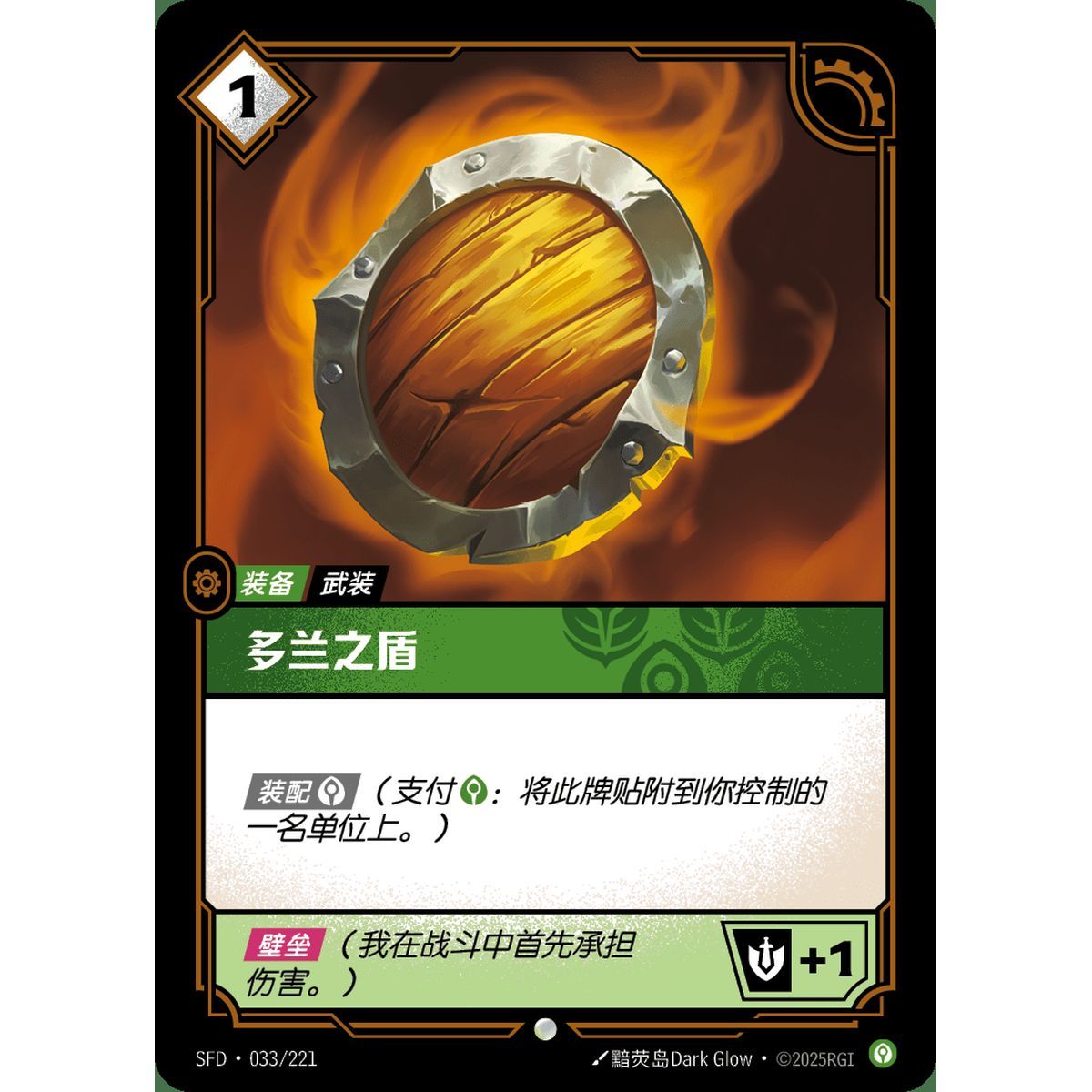 Dorans Schild – Foil Common 033/221 – SFD – Rifbound TCG (Chinesisch)
