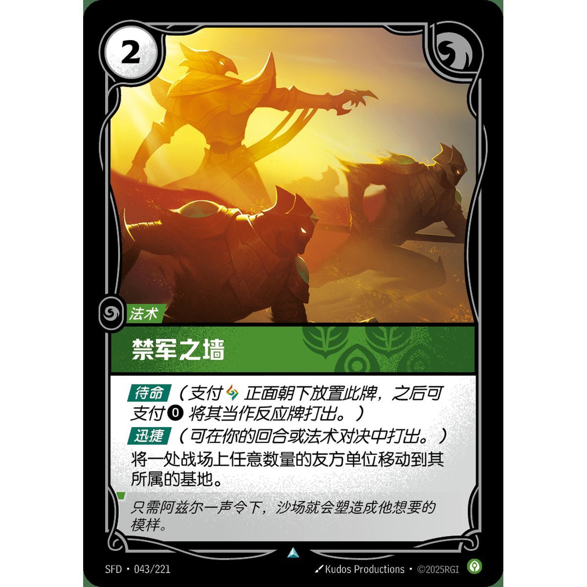 Item Emperor's Divide – Foil Uncommon 043/221 – SFD – Rifbound TCG (Chinesisch)