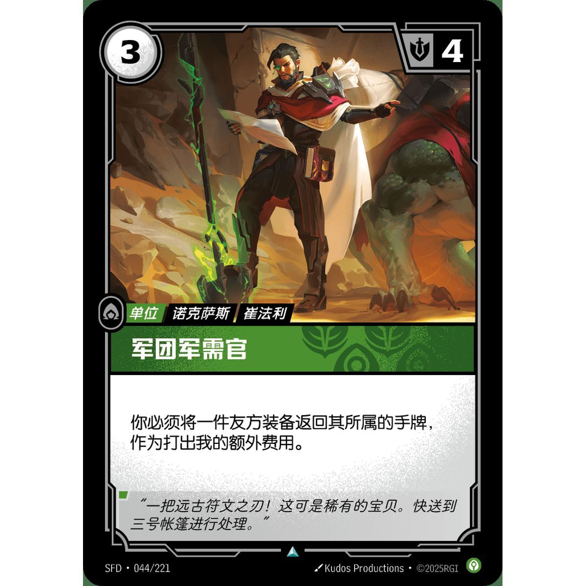 Item Legion Quartermaster – Foil Uncommon 044/221 – SFD – Rifbound TCG (Chinesisch)