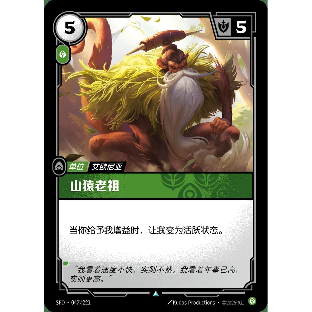 Item Simian Ancestor – Foil Uncommon 047/221 – SFD – Rifbound TCG (Chinesisch)