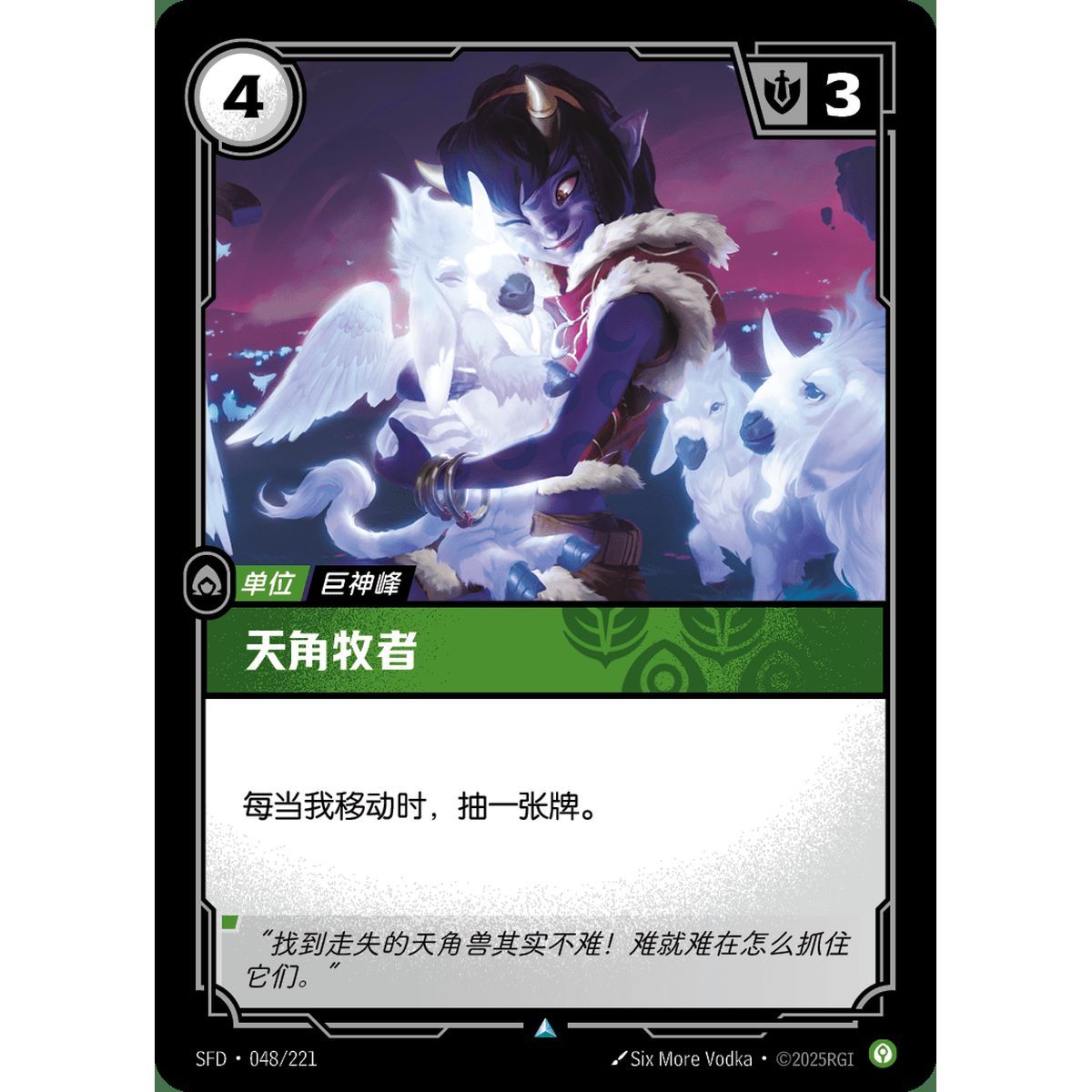 Item Stellacorn Hirter – Foil Uncommon 048/221 – SFD – Rifbound TCG (Chinesisch)