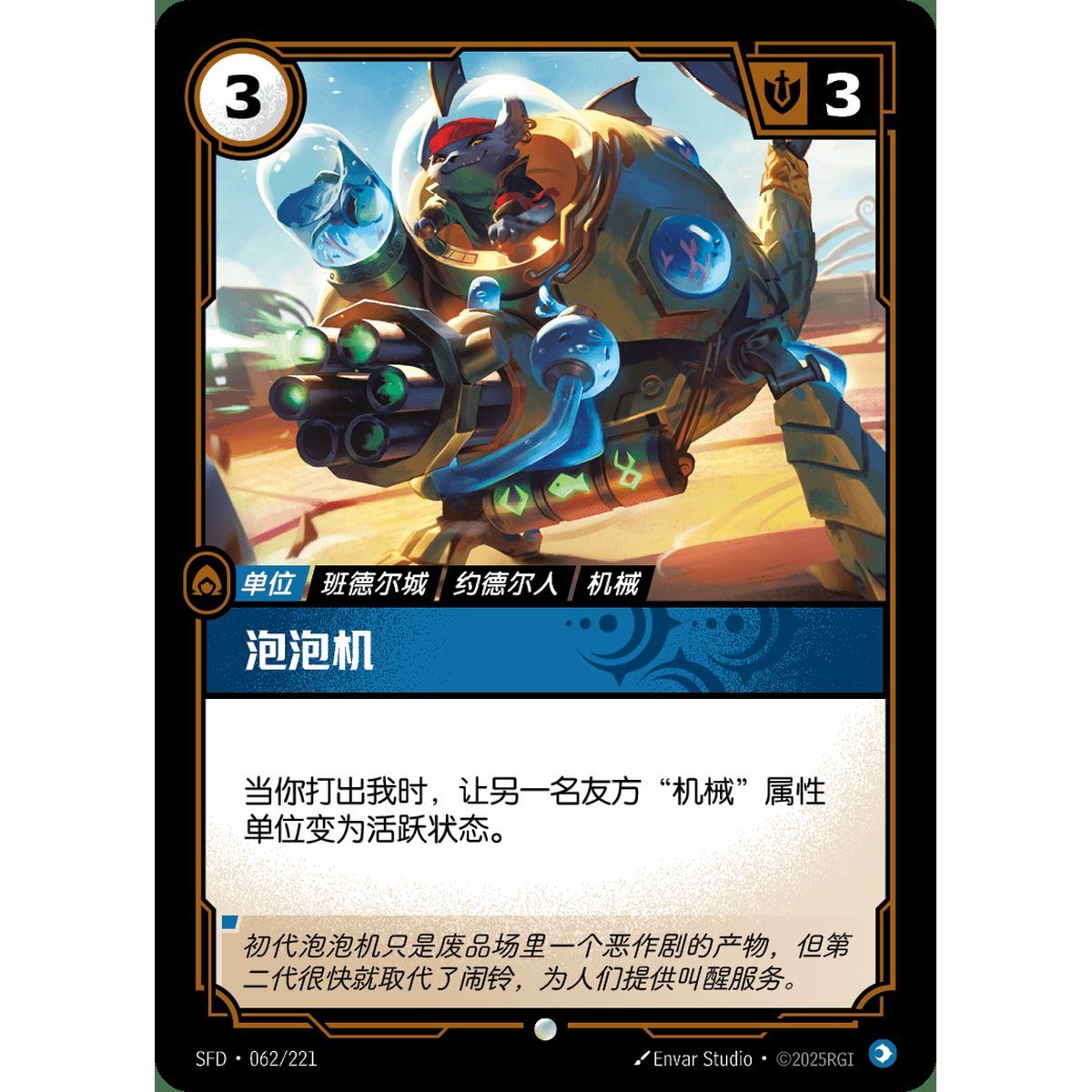 Bubble Bot – Foil Common 062/221 – SFD – Rifbound TCG (Chinesisch)