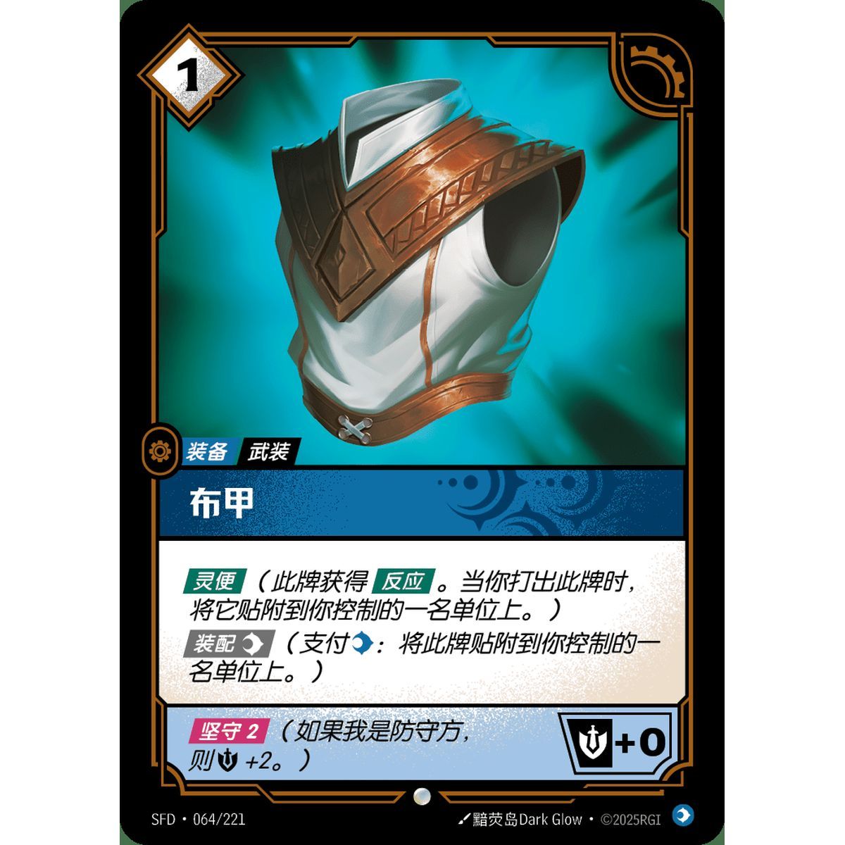 Stoffrüstung – Foil Common 064/221 – SFD – Rifbound TCG (Chinesisch)