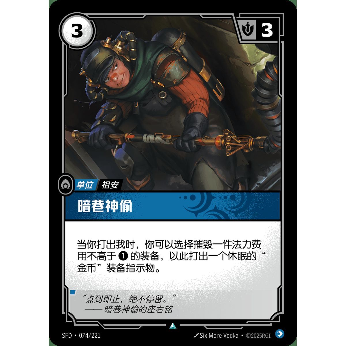 Item Pickpocket – Foil Uncommon 074/221 – SFD – Rifbound TCG (Chinesisch)
