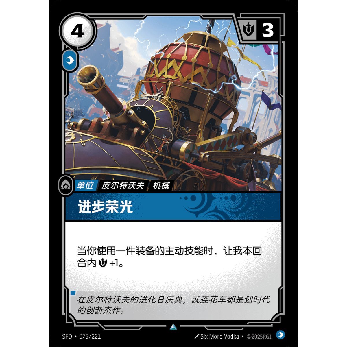 Item Preis des Fortschritts – Foil Uncommon 075/221 – SFD – Rifbound TCG (Chinesisch)