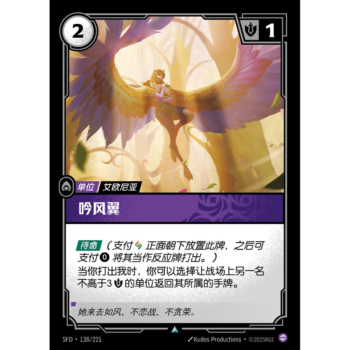 Item Windsinger – Foil Uncommon 138/221 – SFD – Rifbound TCG (Chinesisch)