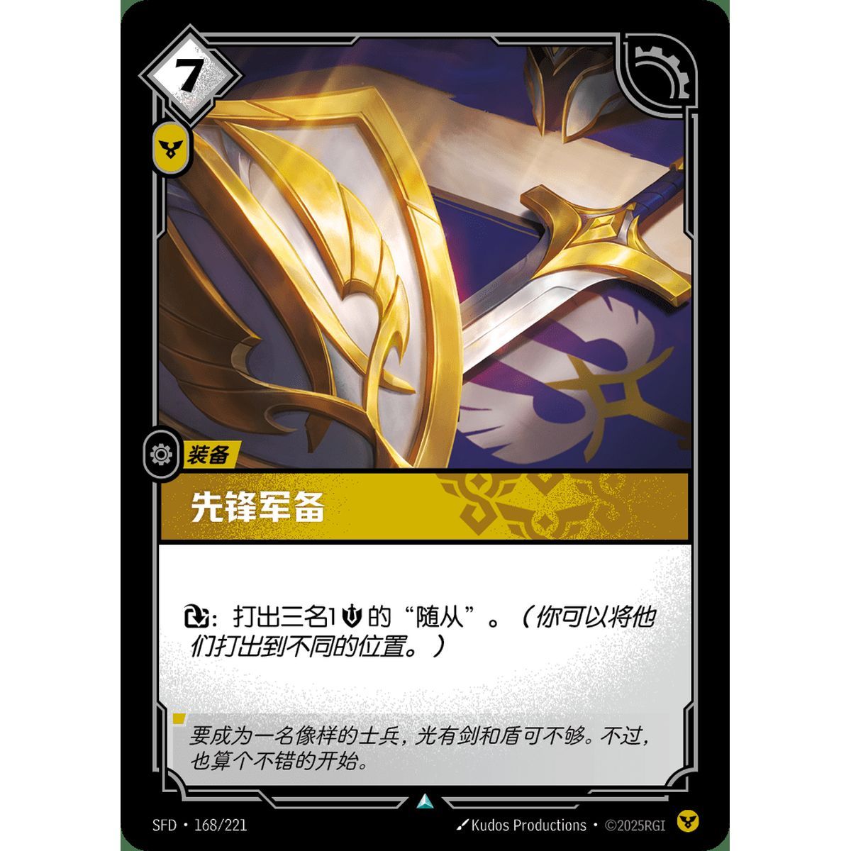 Item Vanguard Armory – Foil Uncommon 168/221 – SFD – Rifbound TCG (Chinesisch)