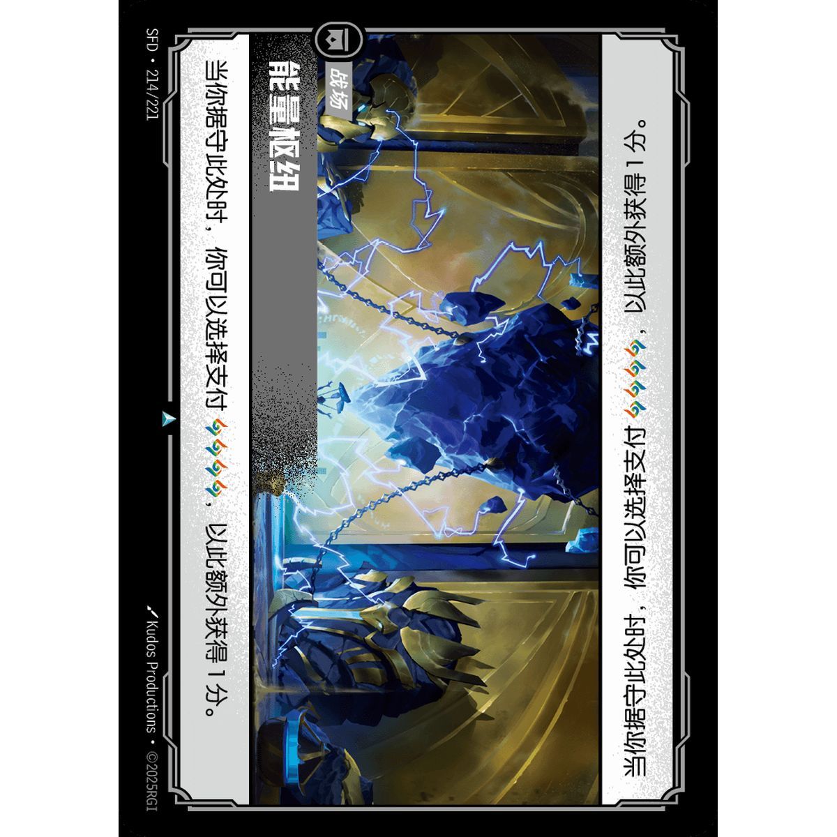 Item Power Nexus – Foil Uncommon 214/221 – SFD – Rifbound TCG (Chinesisch)