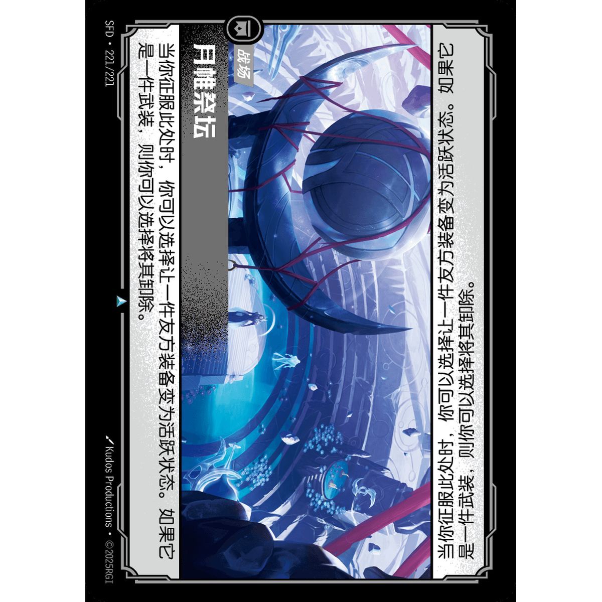 Item Verschleierter Tempel – Foil Uncommon 221/221 – SFD – Rifbound TCG (Chinesisch)