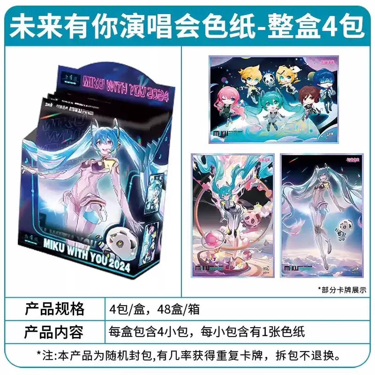 Hatsune Miku Future Has You 2024 – Set mit 4 Shishikis – Kayou 110 – Chinesisch