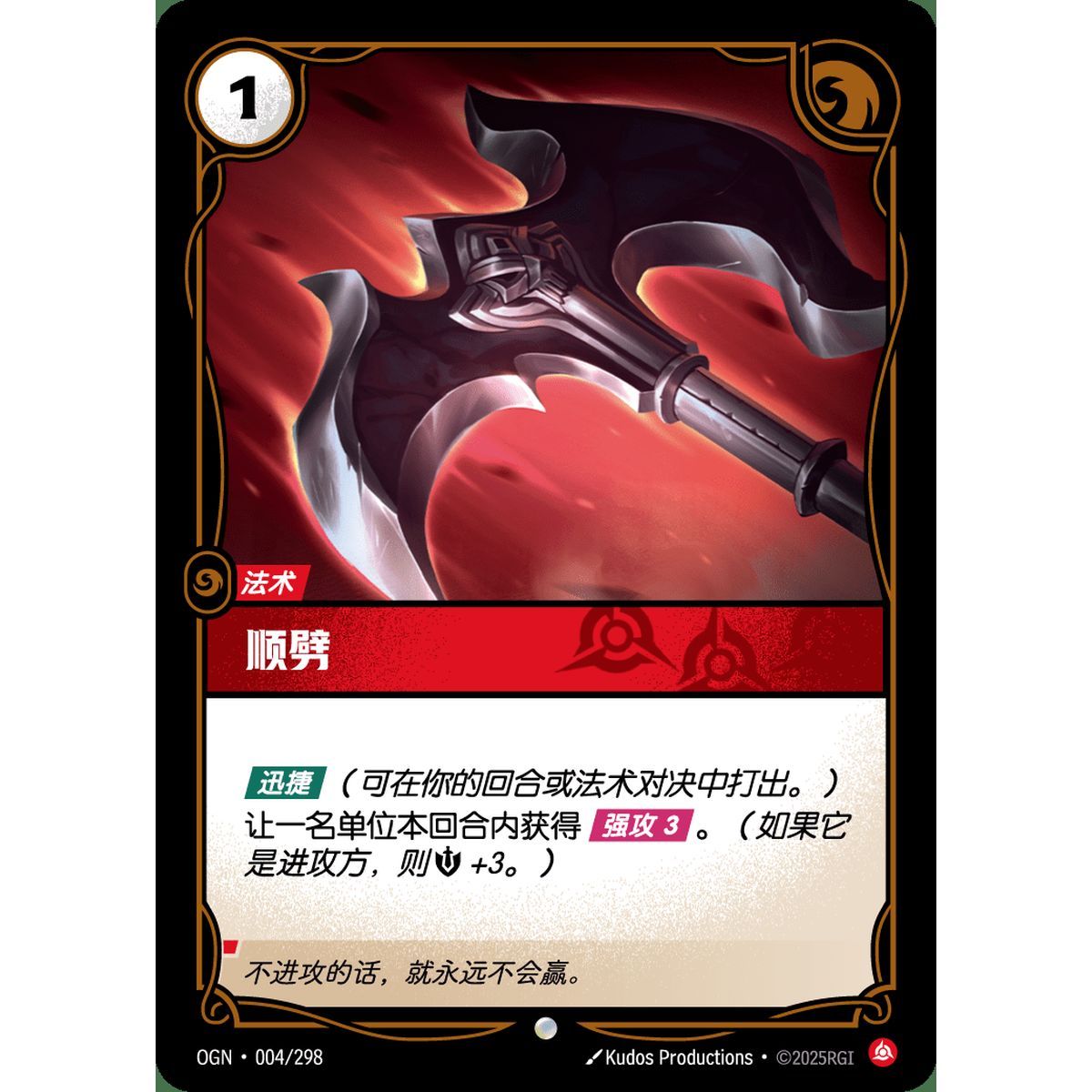 Item Cleave - Common 004/298 - OGN - Rifbound TCG in Chinese
