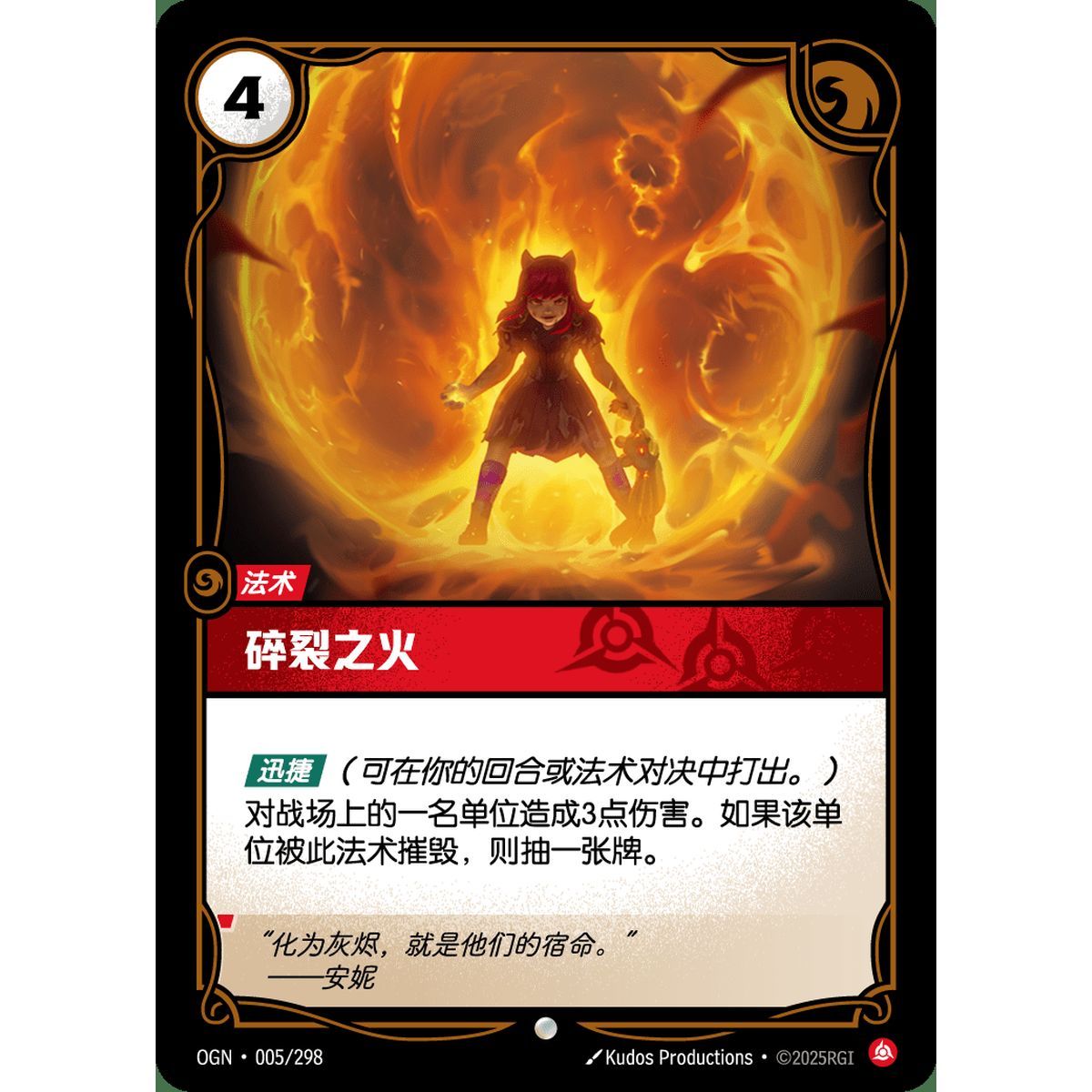 Disintegrate - Common 005/298 - OGN - Rifbound TCG in Chinese