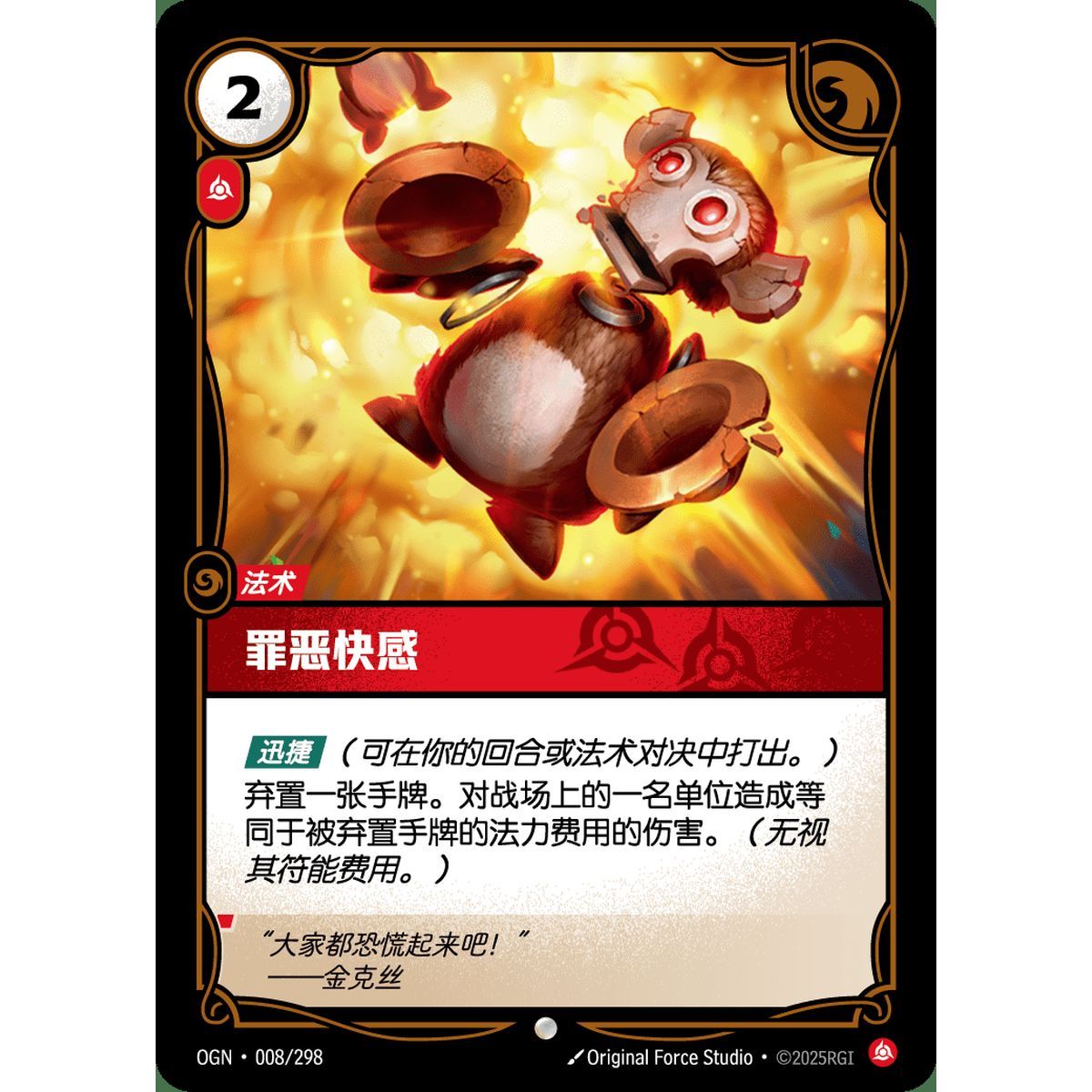 Item Freut euch! - Common 008/298 - OGN - Rifbound TCG auf Chinesisch