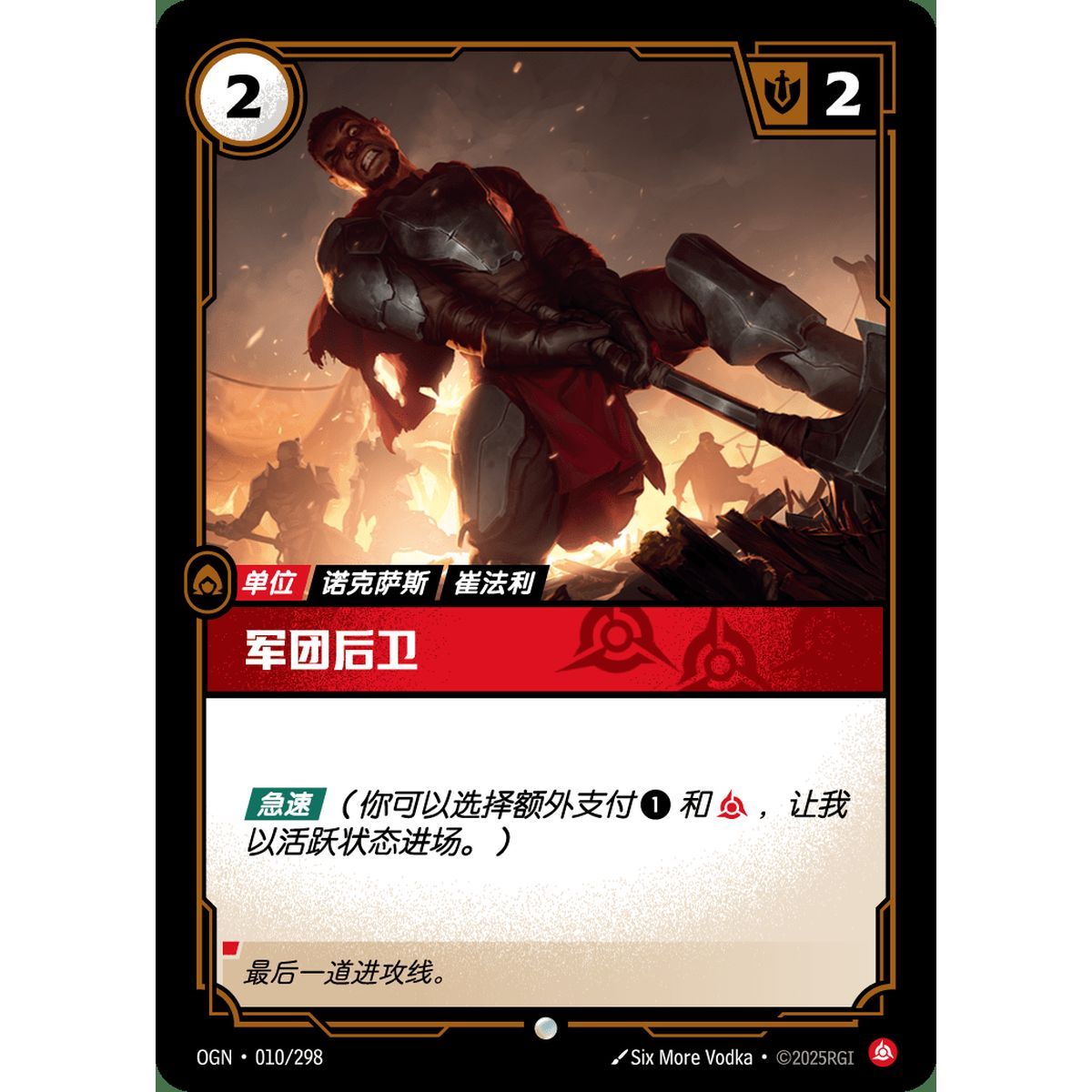 Item Legion Rearguard - Common 010/298 - OGN - Rifbound TCG in Chinese