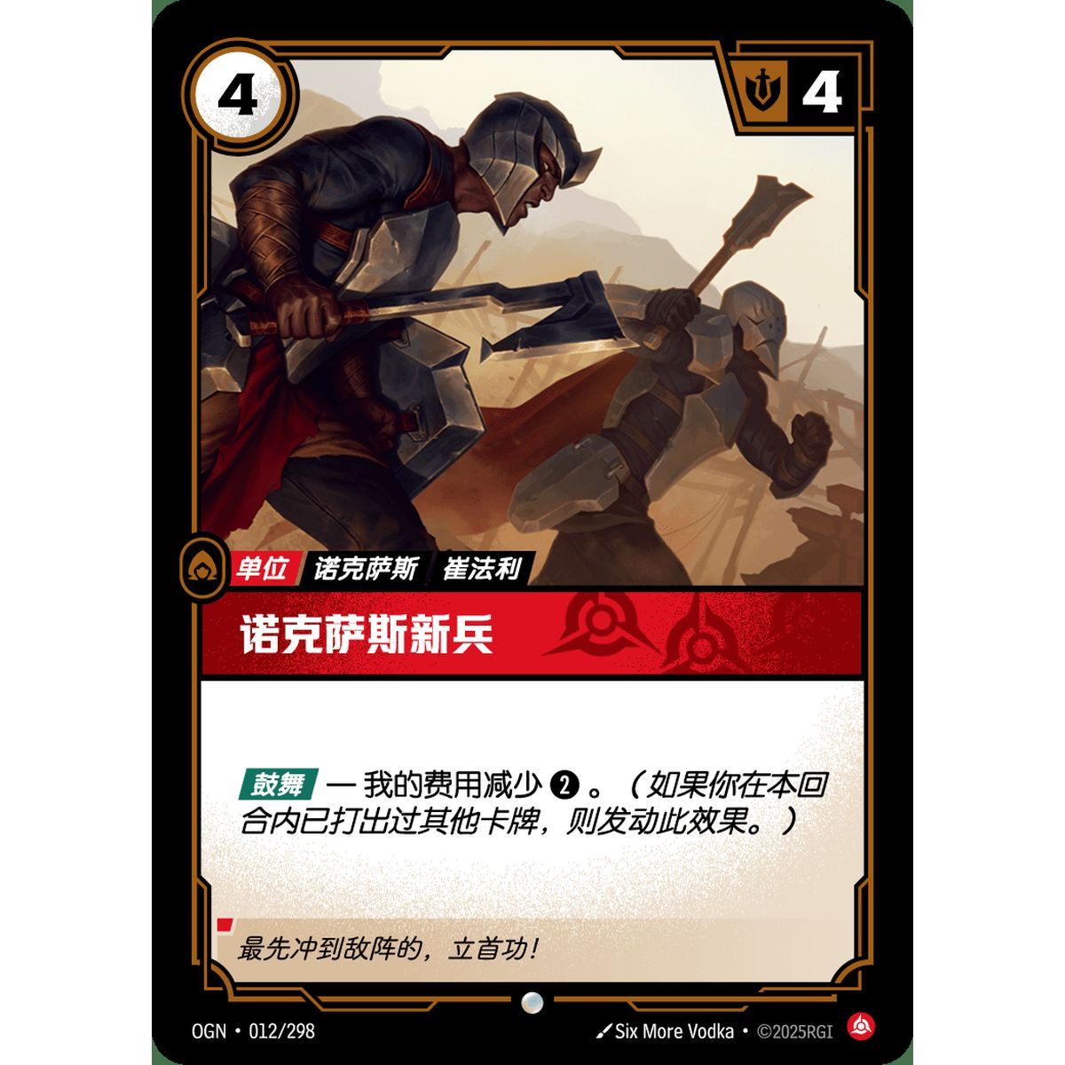 Noxus Hopeful – Common 012/298 – OGN – Rifbound TCG (Chinesisch)