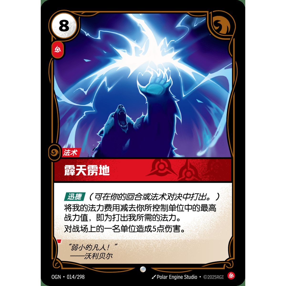 Sky Splitter – Common 014/298 – OGN – Rifbound TCG (Chinesisch)