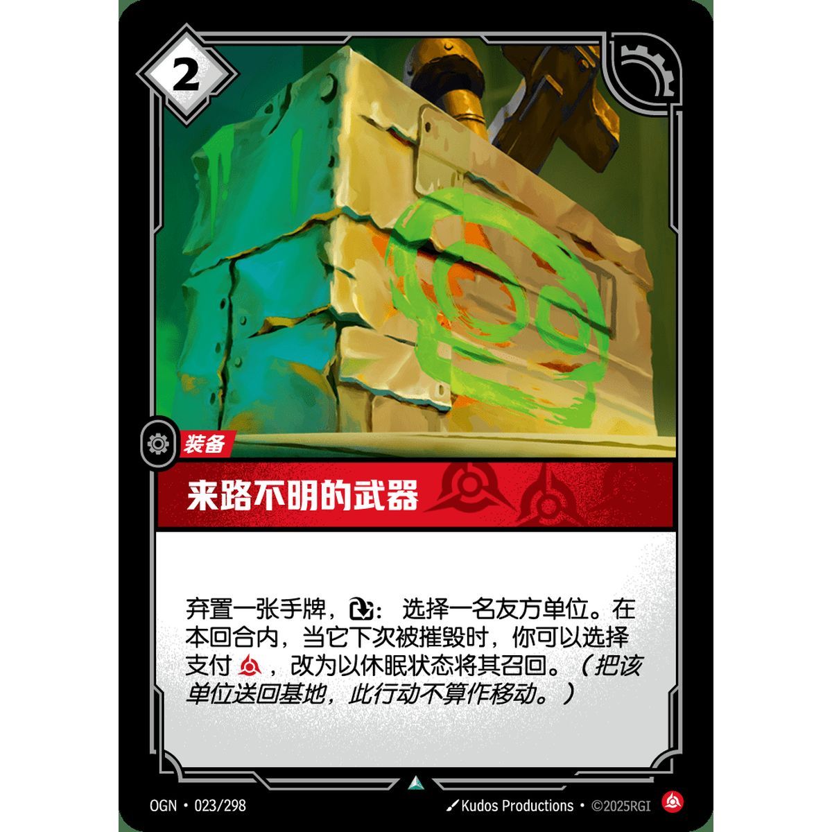 Unlizenzierte Waffenkammer – Ungewöhnlich 023/298 – OGN – Rifbound TCG (Chinesisch)