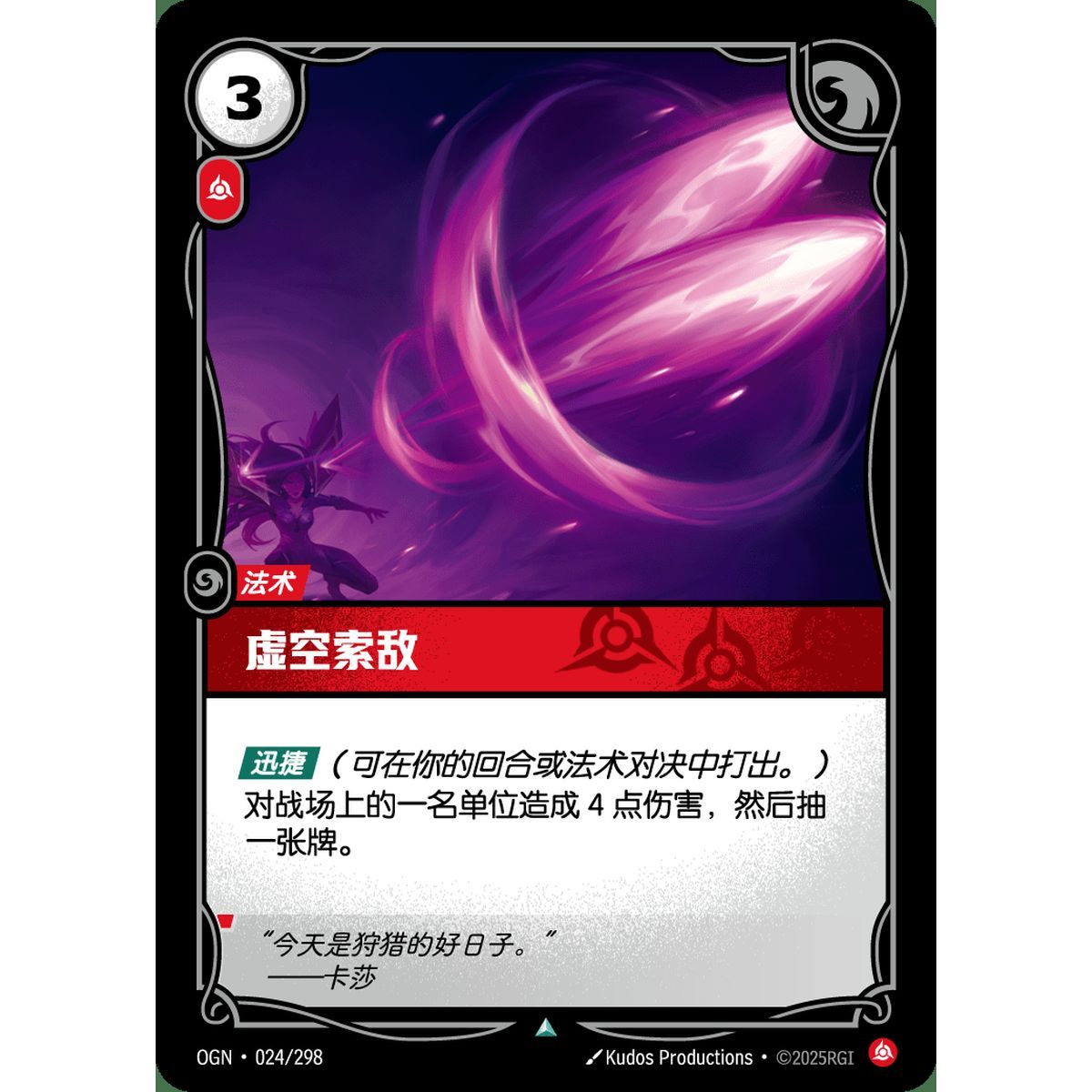 Void Seeker – Ungewöhnlich 024/298 – OGN – Rifbound TCG (Chinesisch)