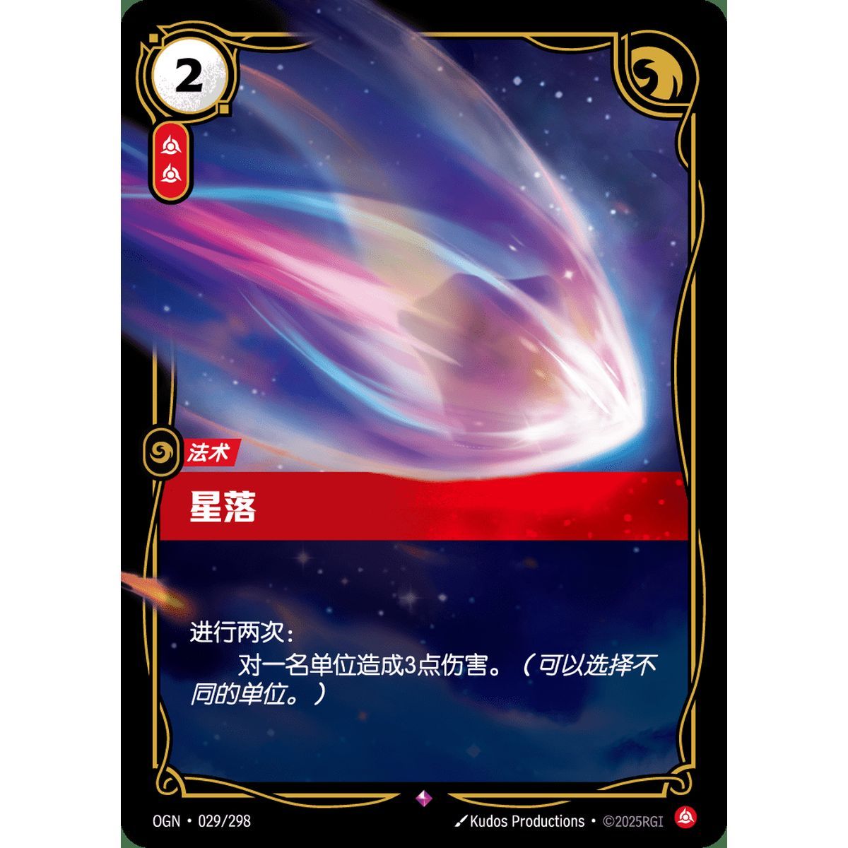 Falling Star – Selten 029/298 – OGN – Rifbound TCG (Chinesisch)