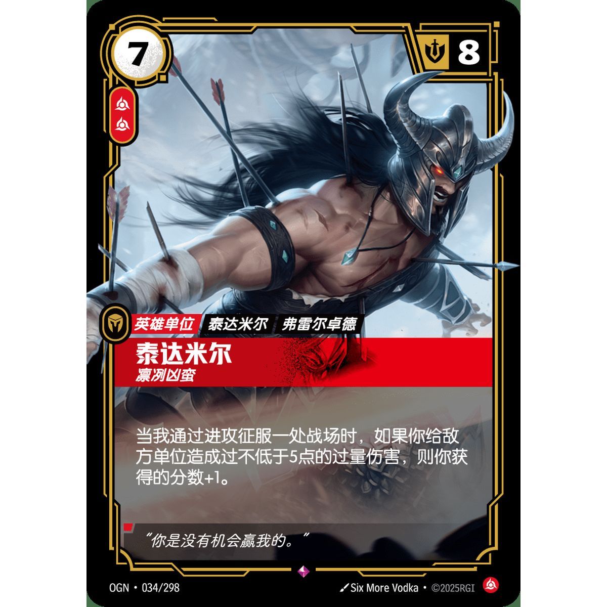 Tryndamere, Barbar – Selten 034/298 – OGN – Rifbound TCG (Chinesisch)