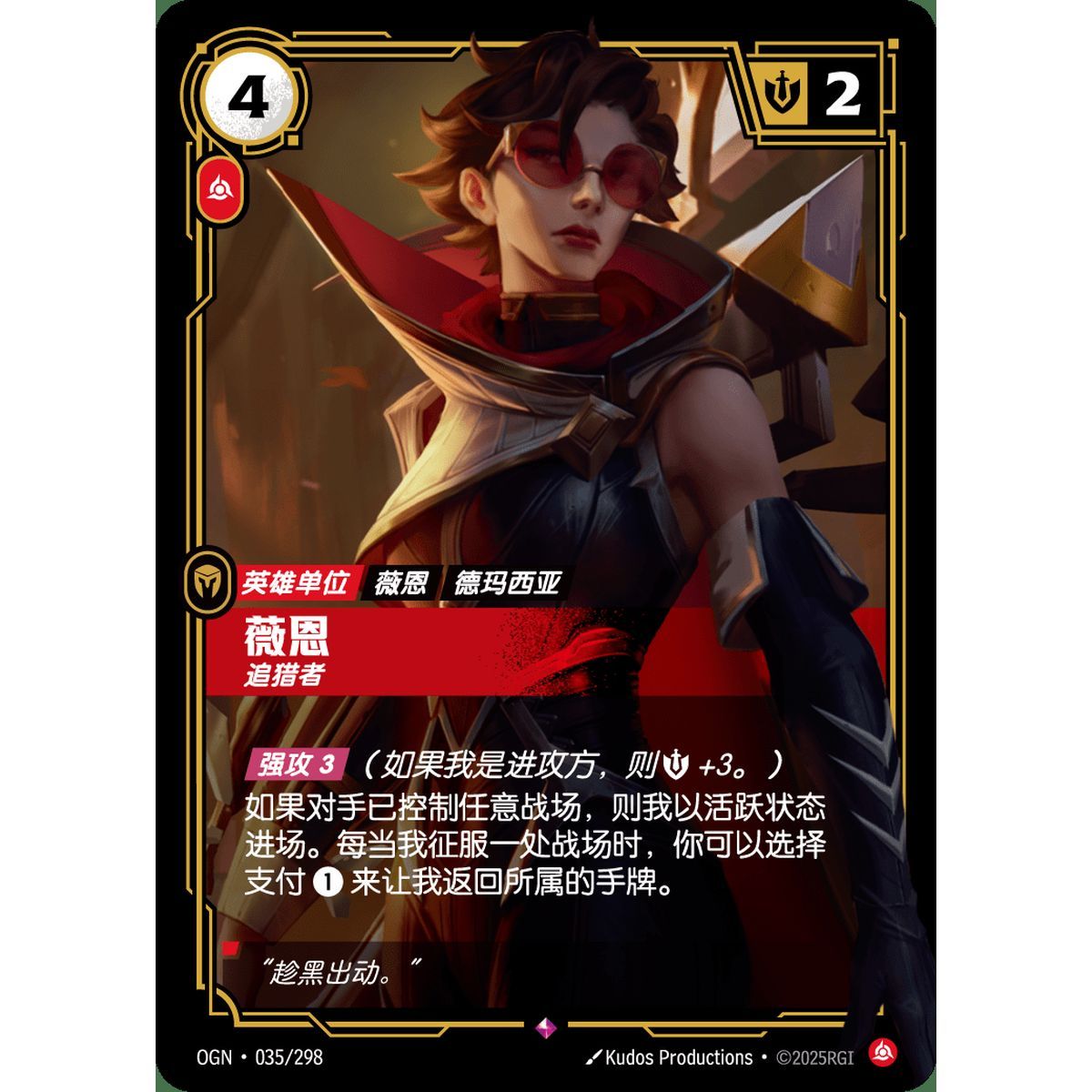 Vayne, Jäger – Selten 035/298 – OGN – Rifbound TCG (Chinesisch)