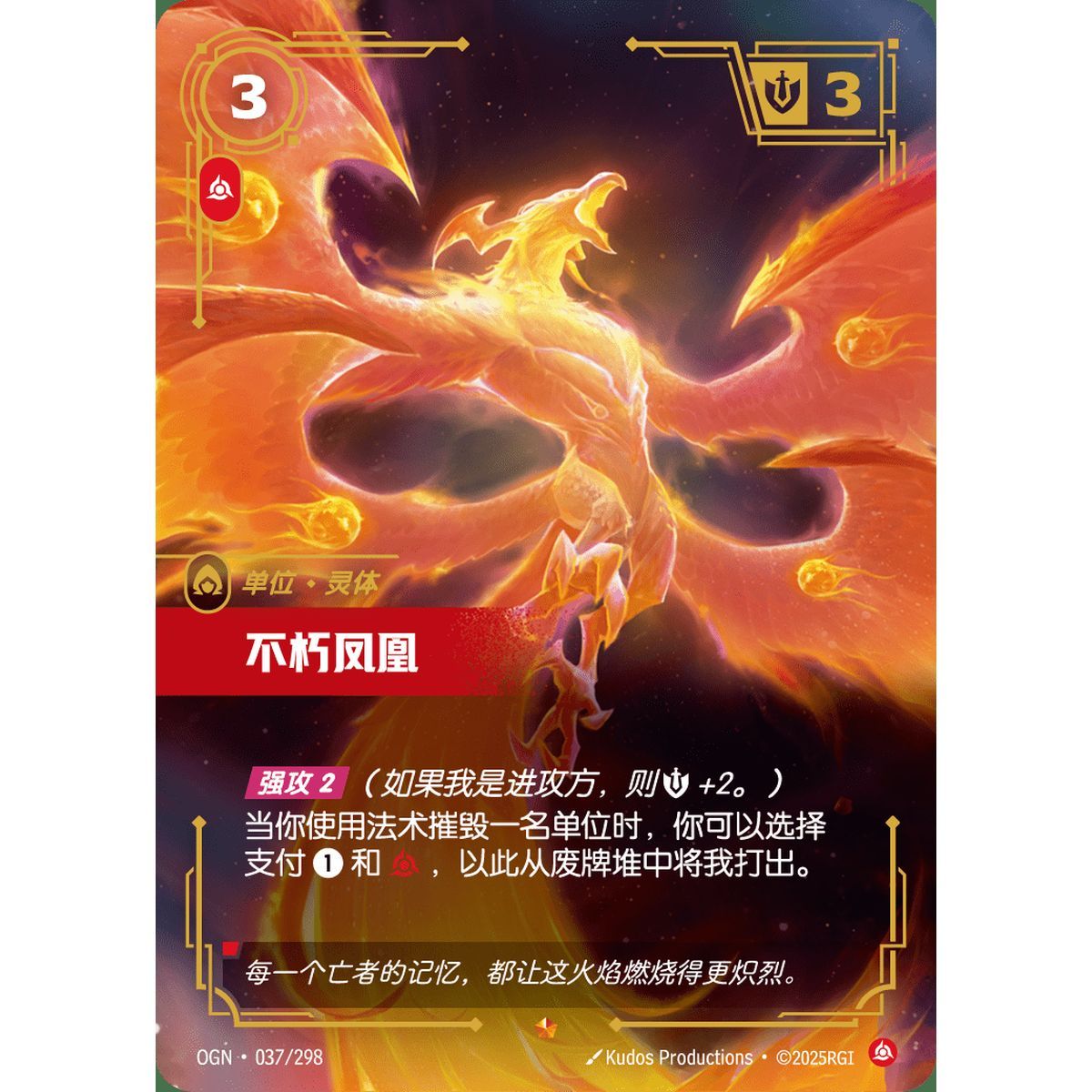 Item Unsterblicher Phönix – Episch 037/298 – OGN – Rifbound TCG (Chinesisch)